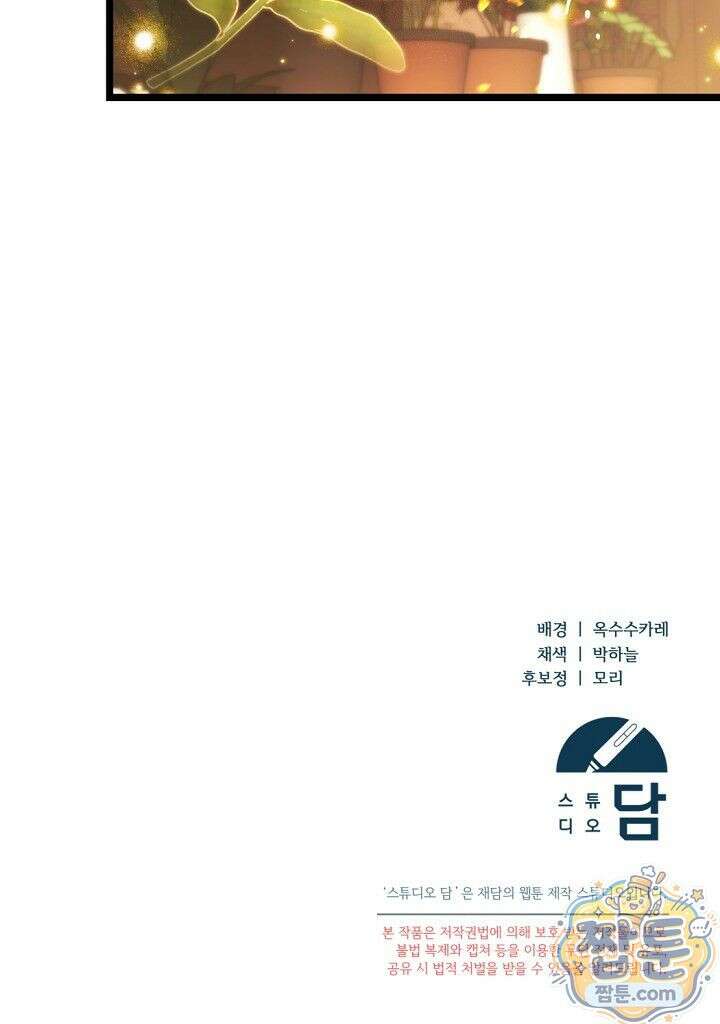 세상만 구하고 은퇴하겠습니다 95화 100