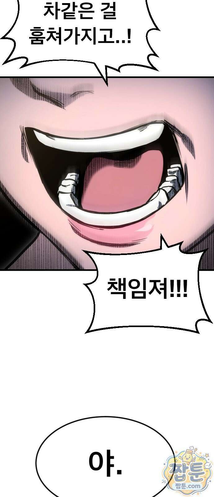 붉은 야차 4화 20