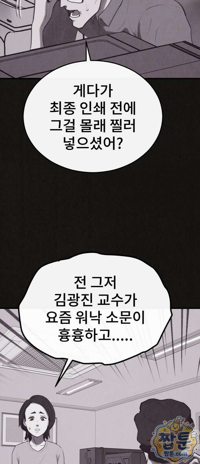 표절의혹 27화 3