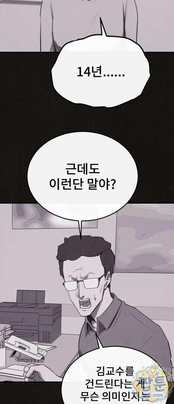표절의혹 27화 5