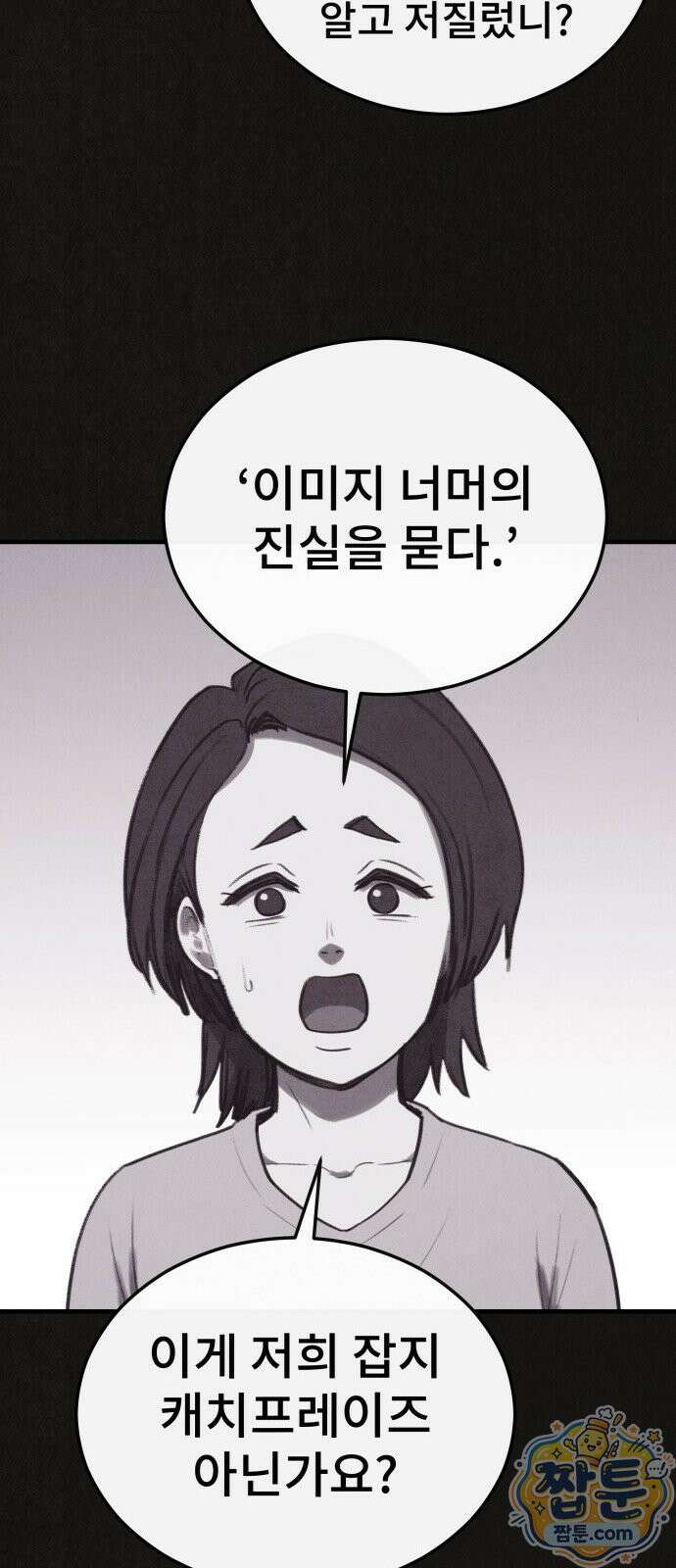 표절의혹 27화 6