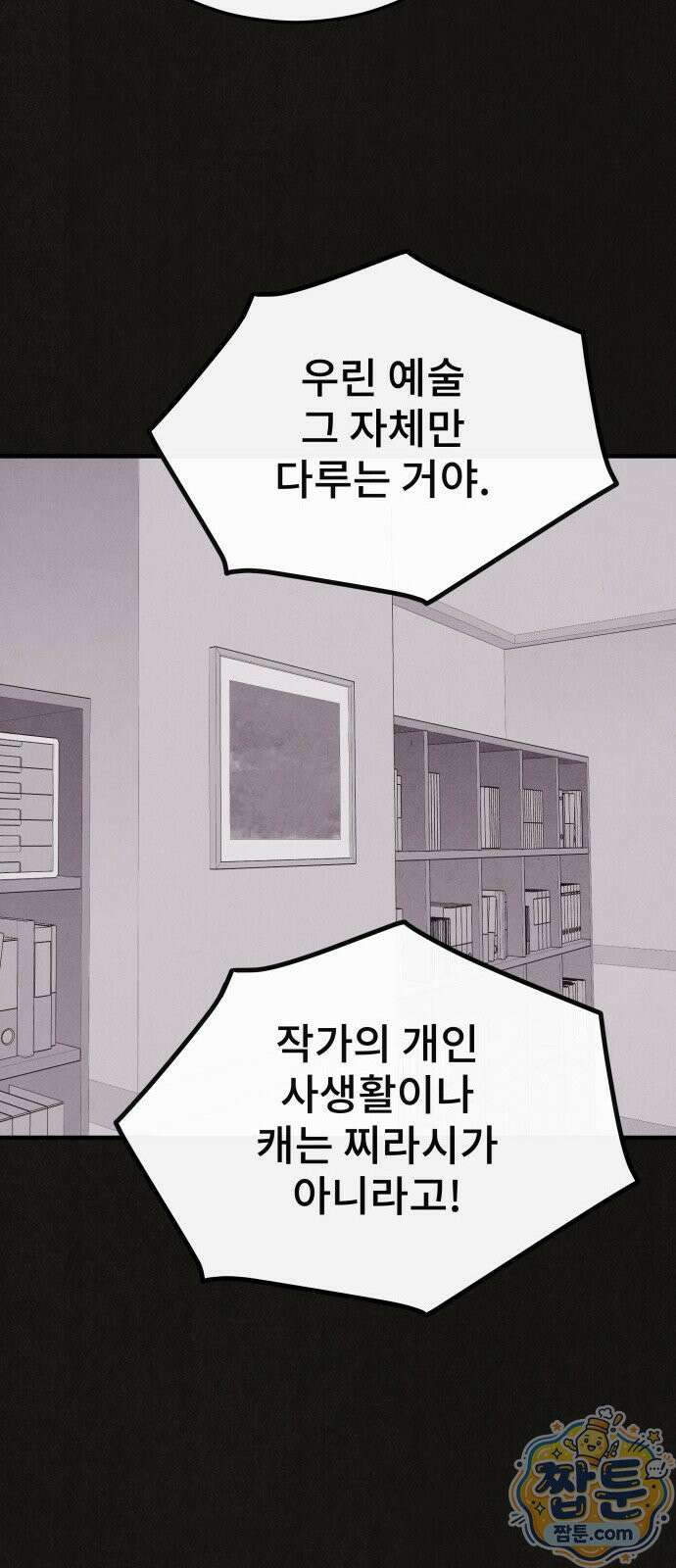 표절의혹 27화 7