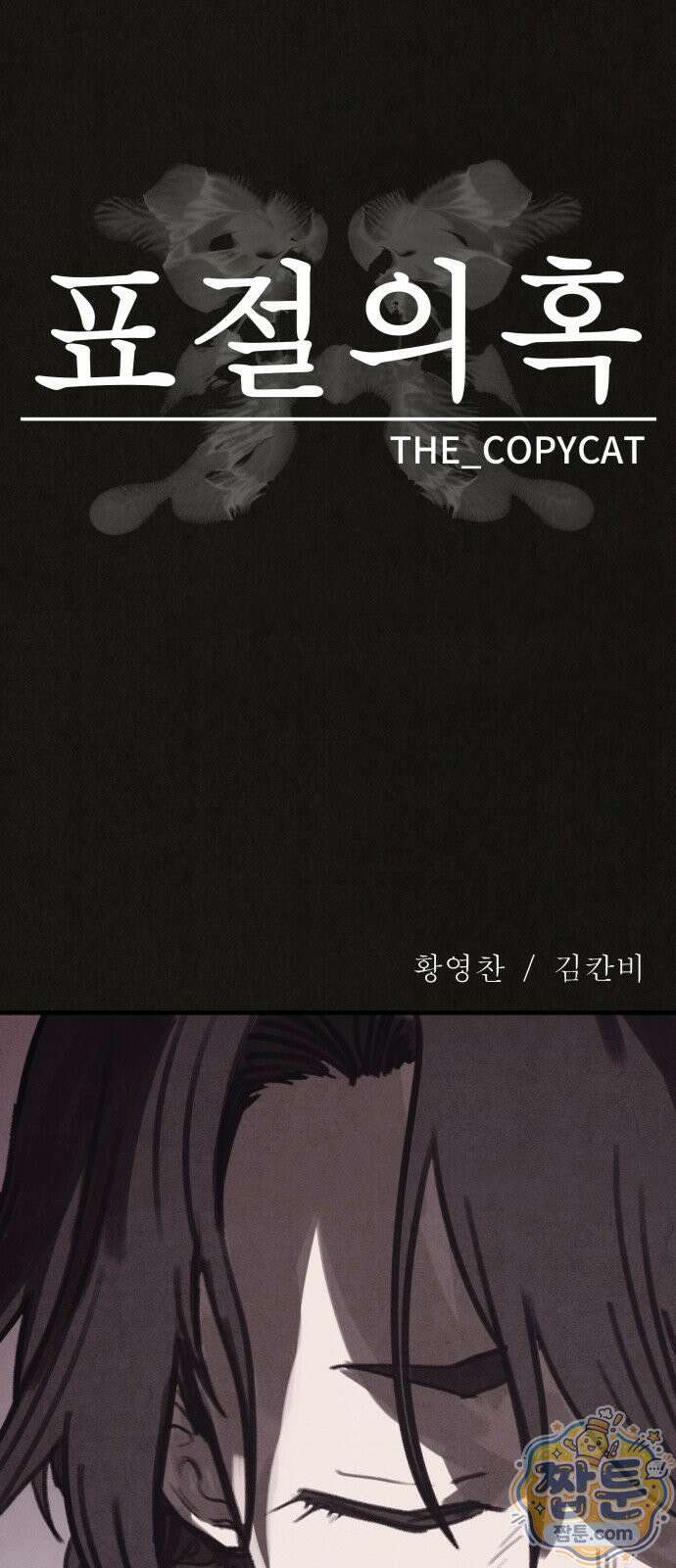 표절의혹 27화 13