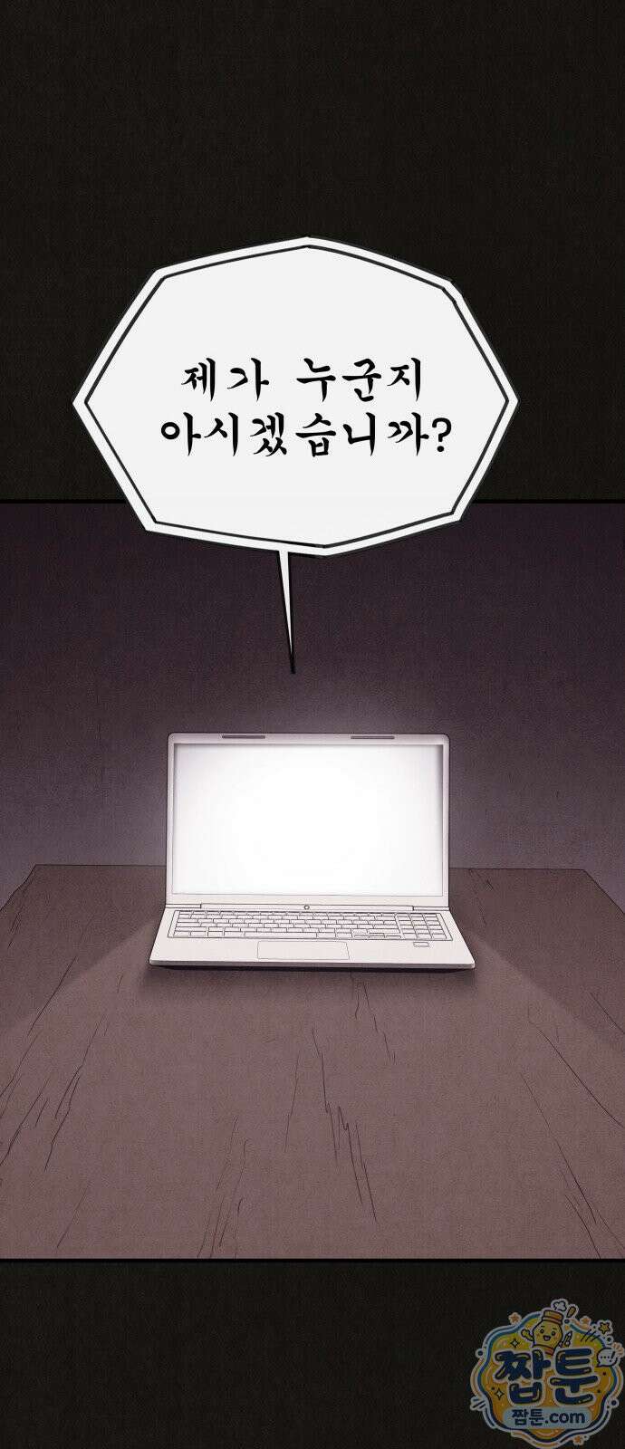 표절의혹 27화 19