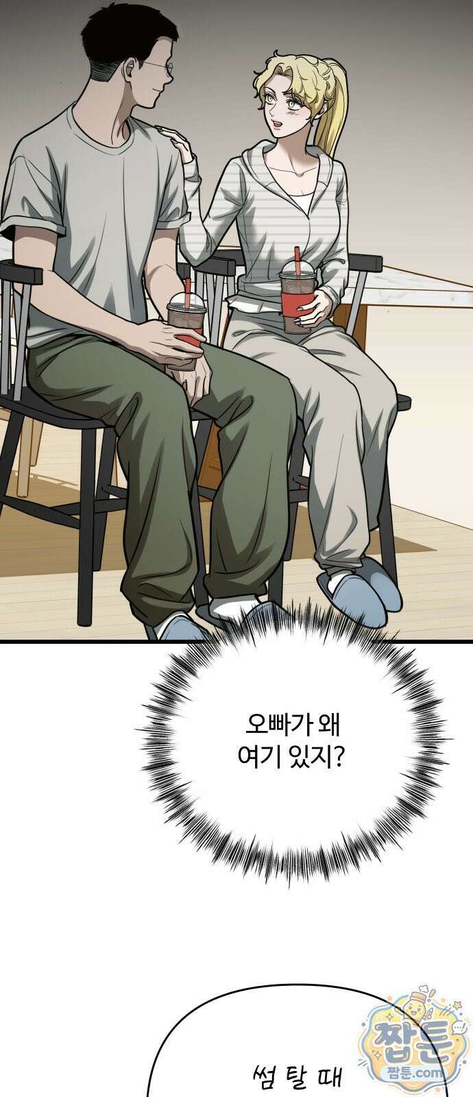 썰:관계주의 썰:관계주의 87화 2