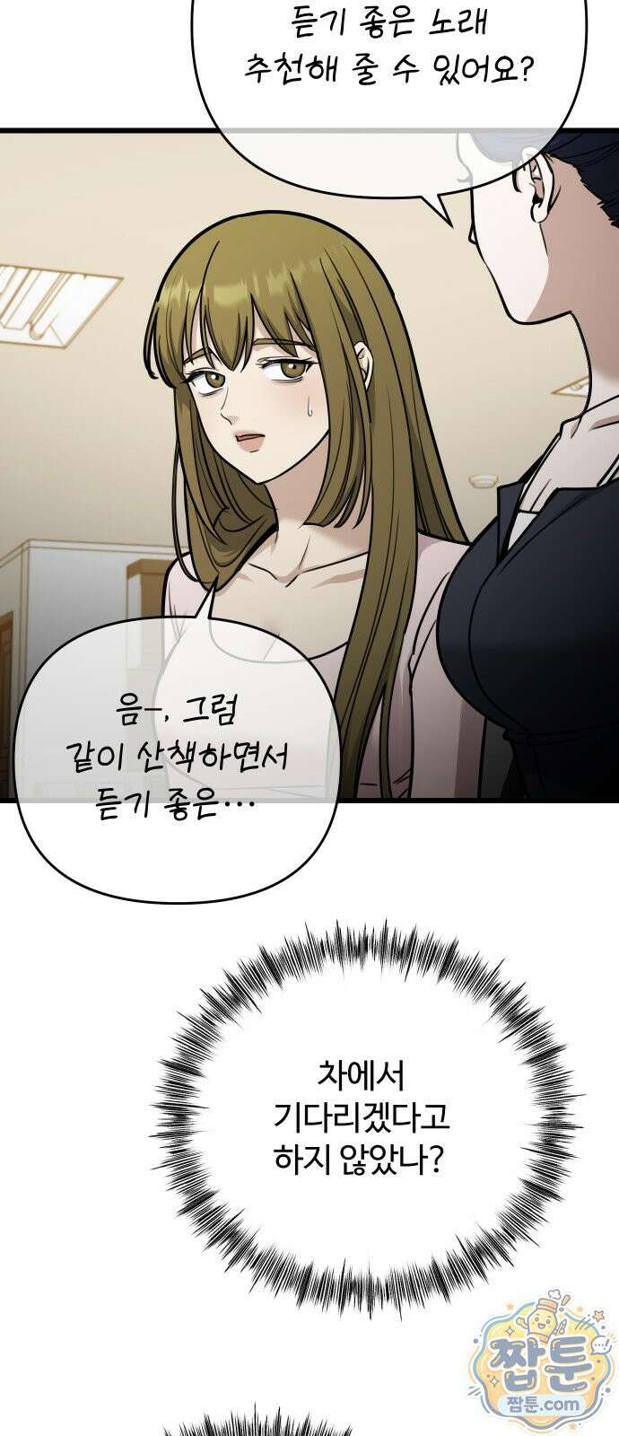 썰:관계주의 썰:관계주의 87화 3