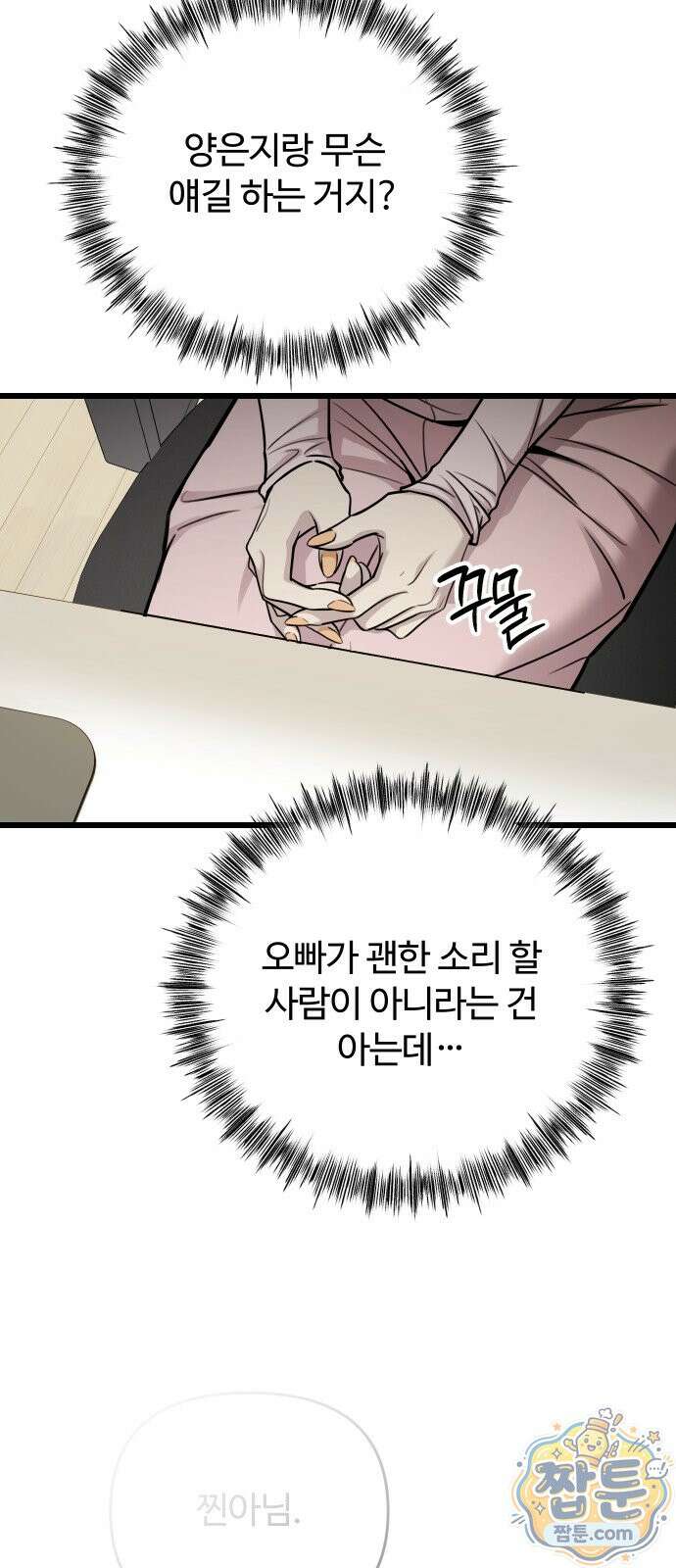 썰:관계주의 썰:관계주의 87화 4