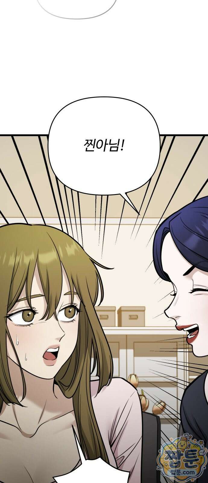 썰:관계주의 썰:관계주의 87화 5