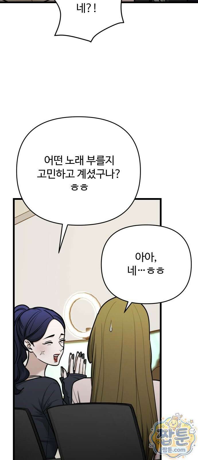 썰:관계주의 썰:관계주의 87화 6