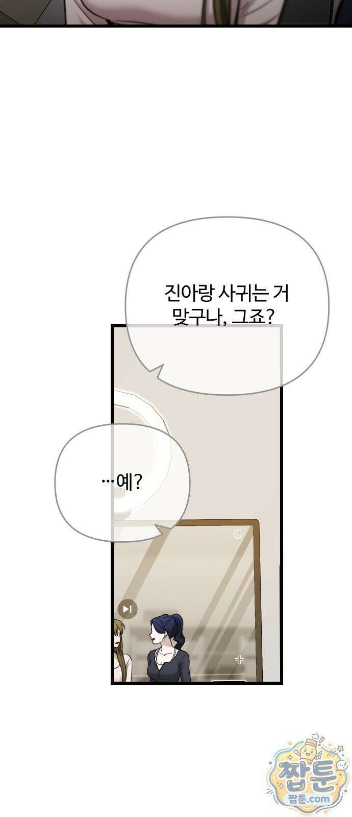 썰:관계주의 썰:관계주의 87화 10