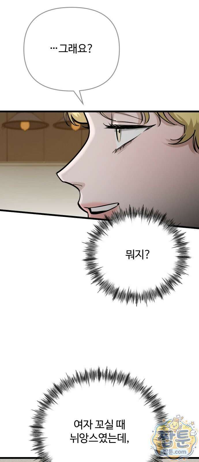 썰:관계주의 썰:관계주의 87화 12