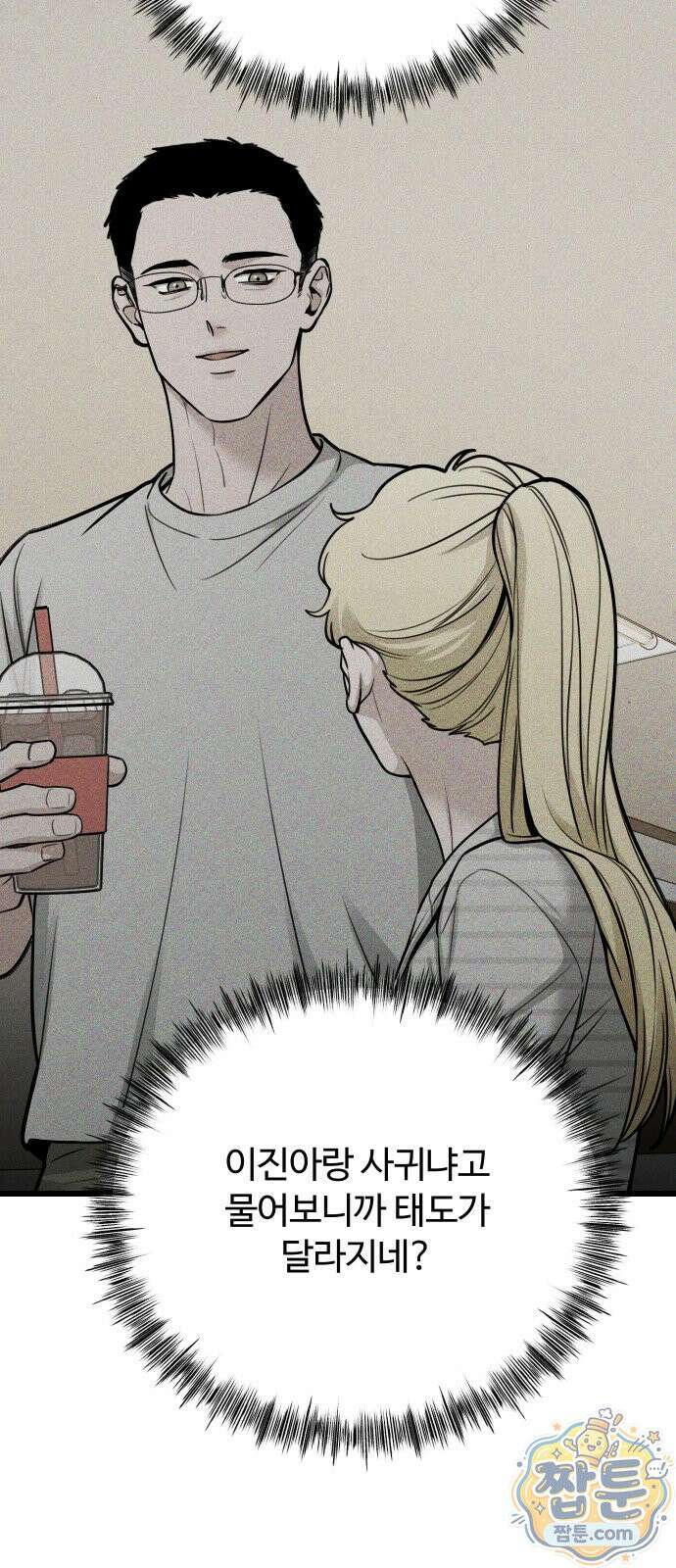 썰:관계주의 썰:관계주의 87화 13