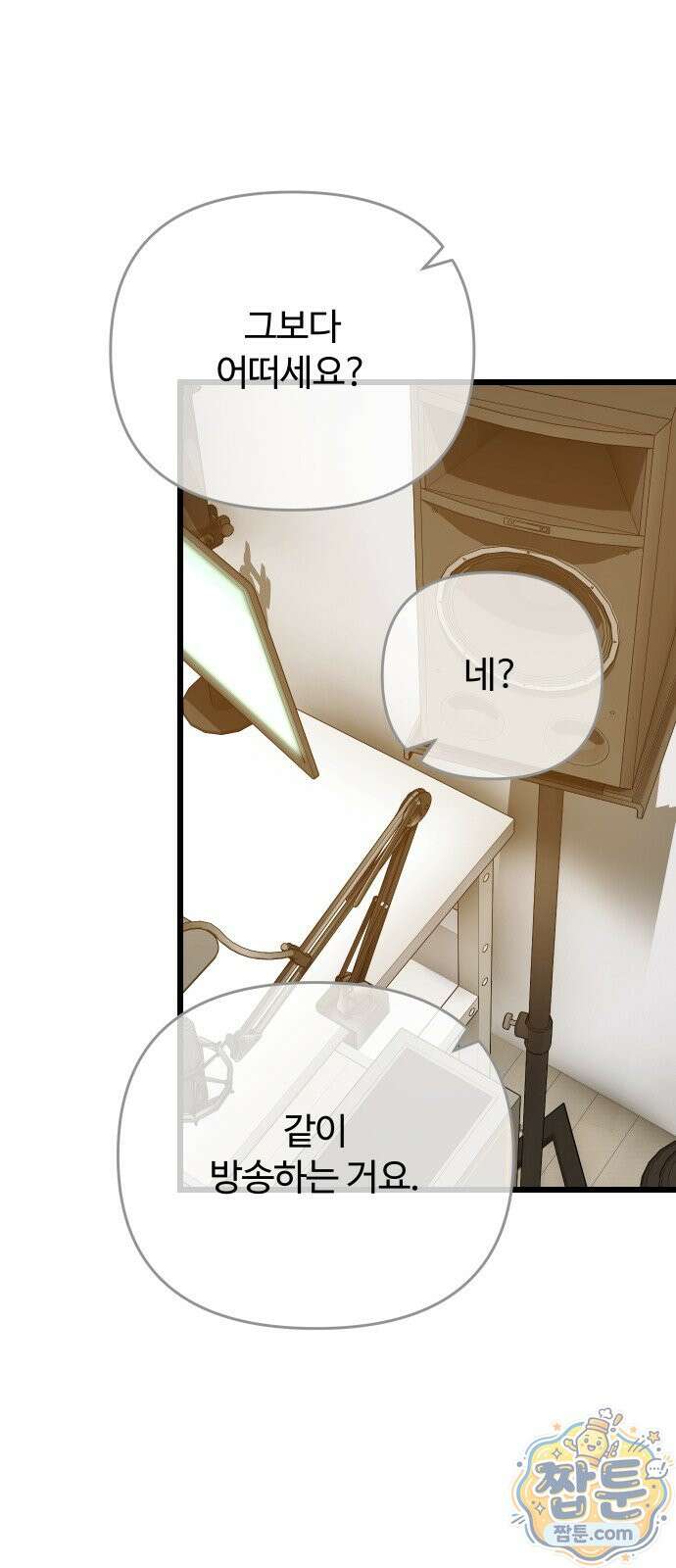 썰:관계주의 썰:관계주의 87화 14