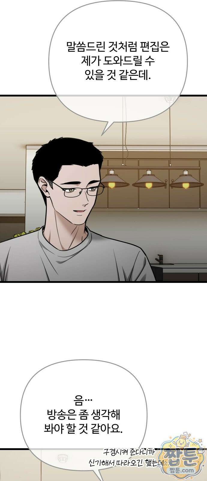 썰:관계주의 썰:관계주의 87화 15