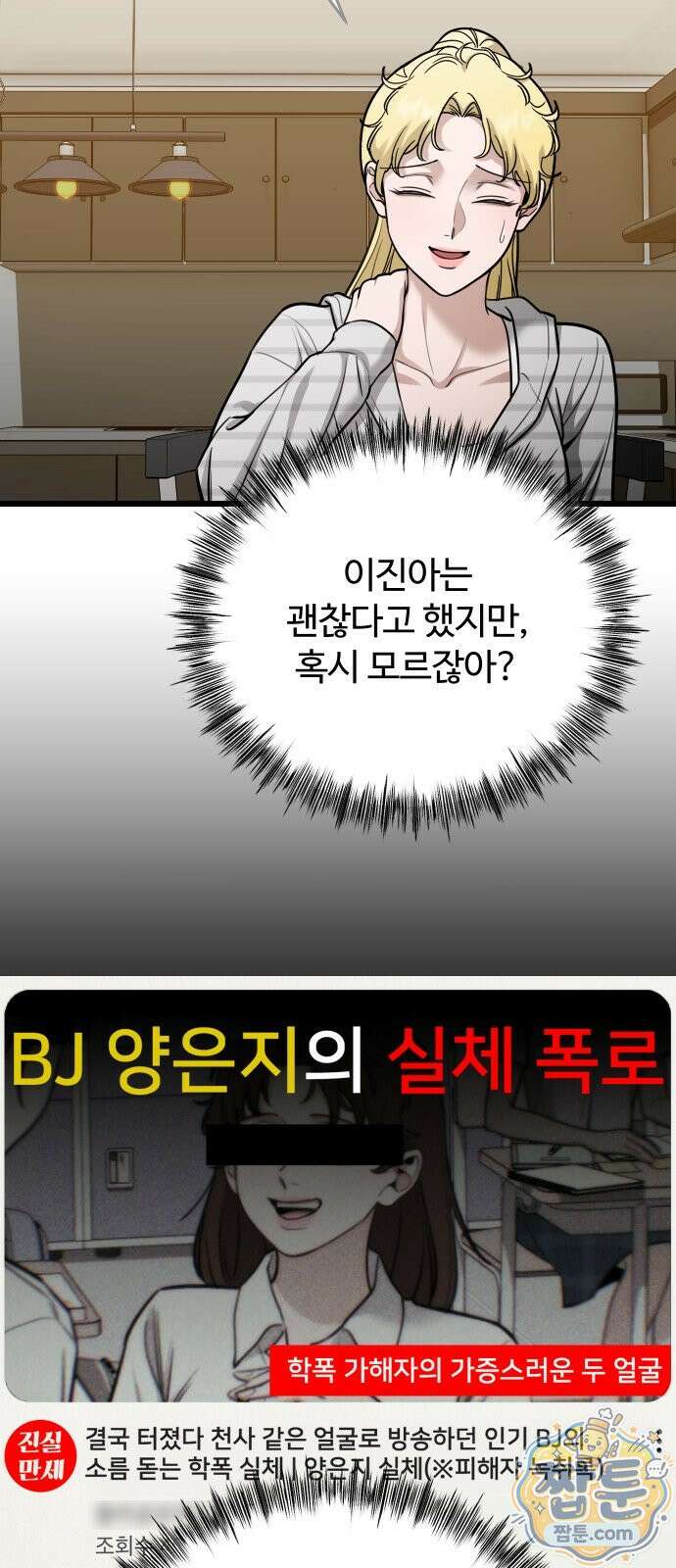 썰:관계주의 썰:관계주의 87화 16