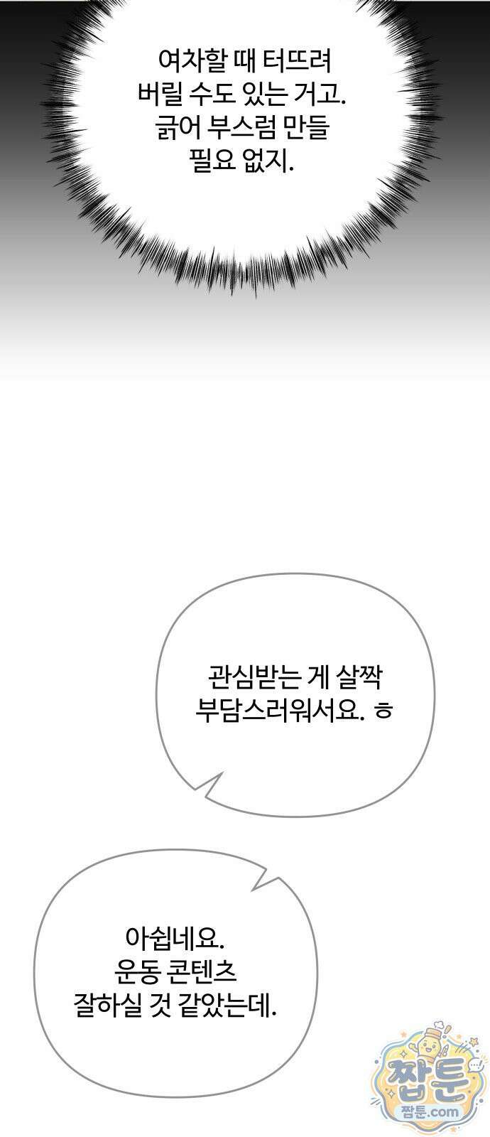 썰:관계주의 썰:관계주의 87화 17