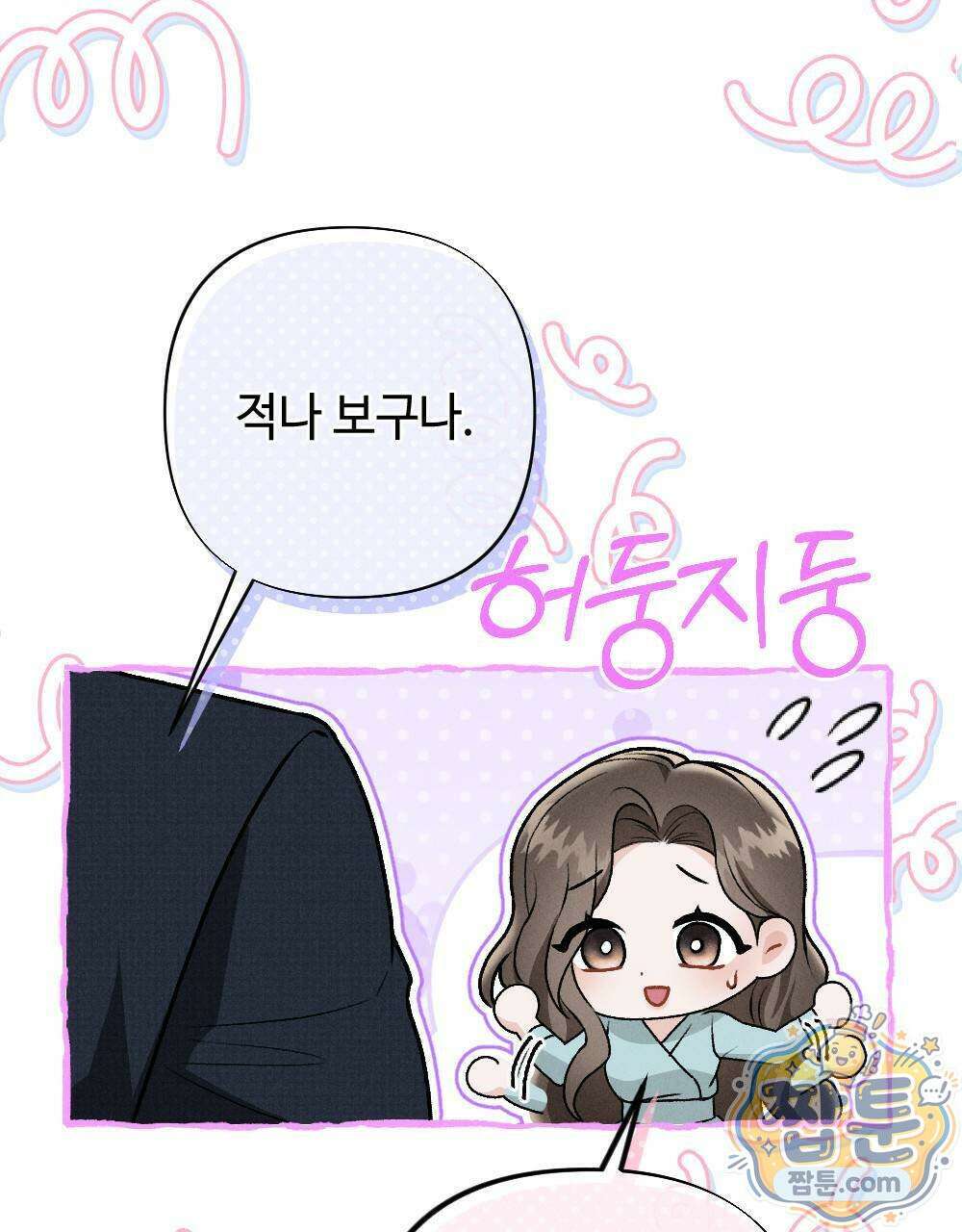 겹겹의 밤 2화 9