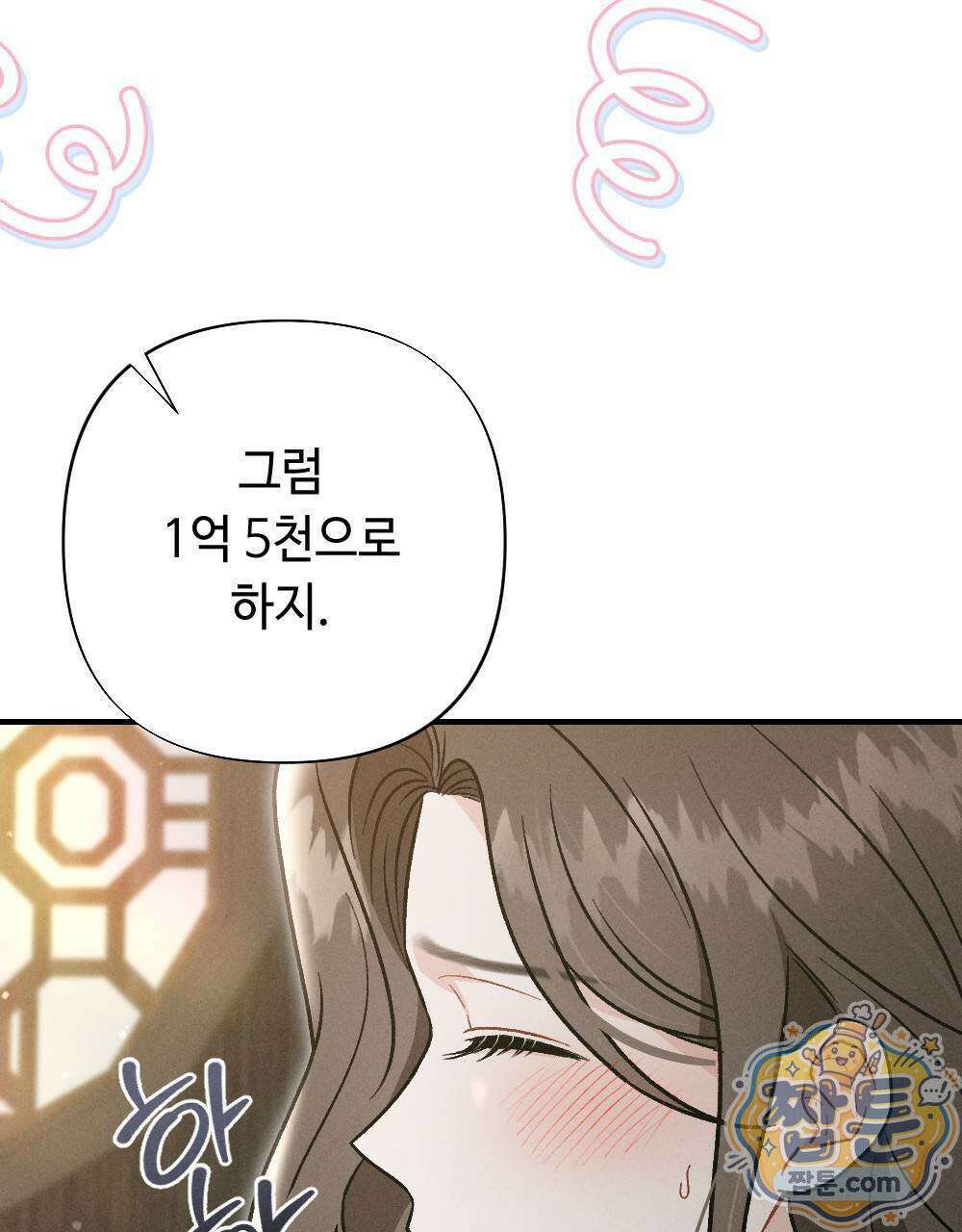 겹겹의 밤 2화 11
