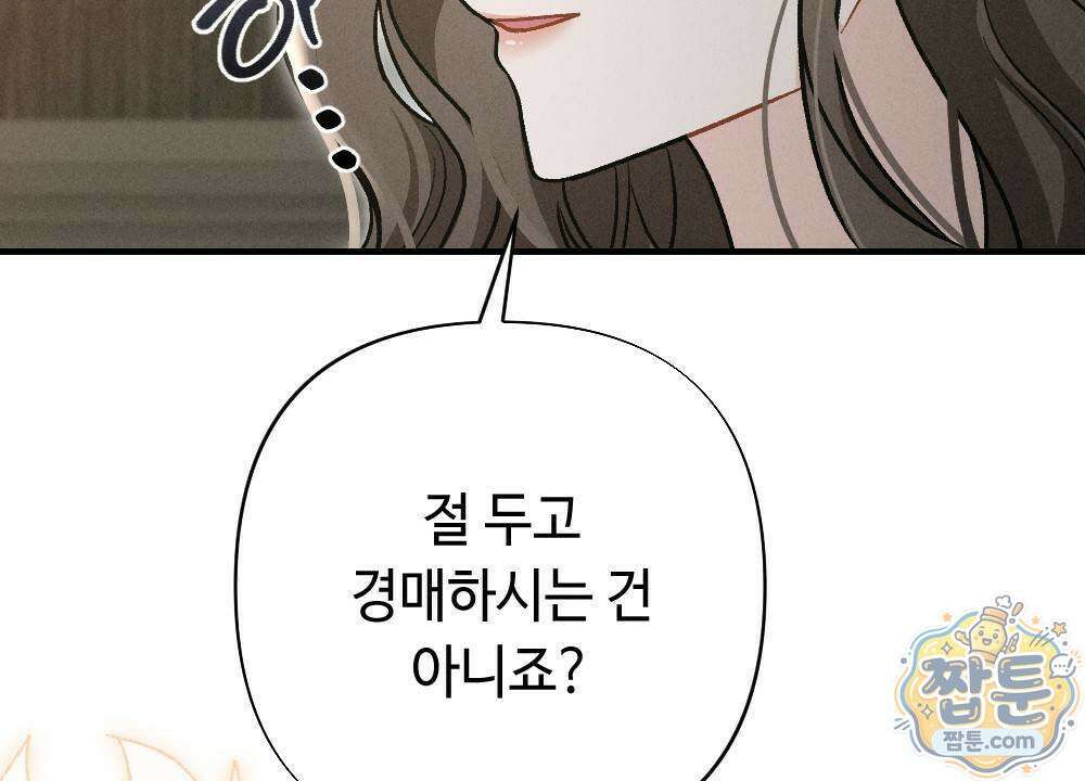 겹겹의 밤 2화 12