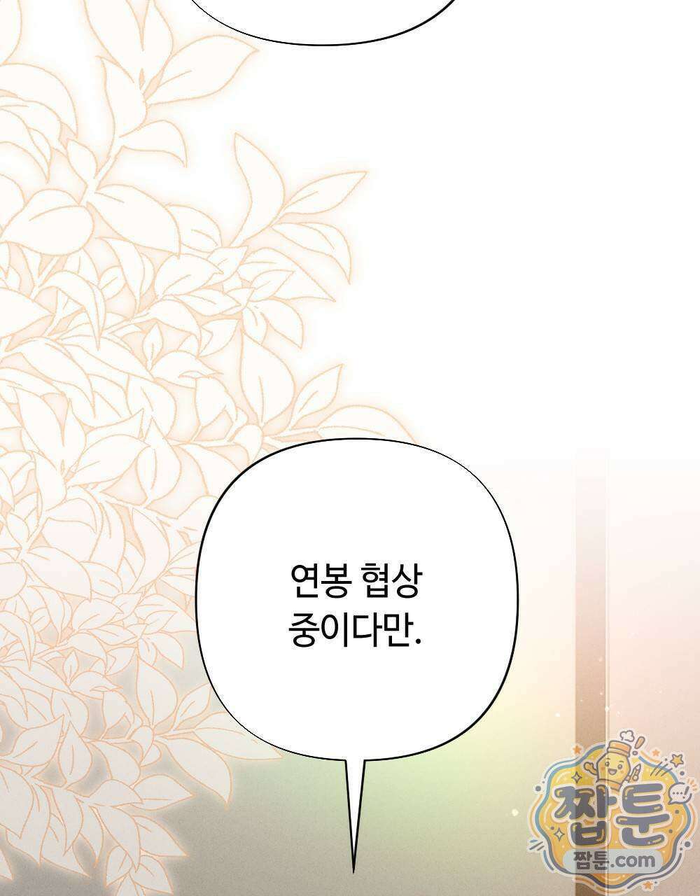 겹겹의 밤 2화 13
