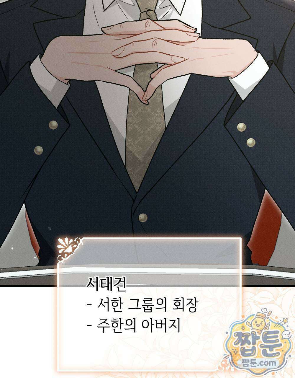 겹겹의 밤 2화 15