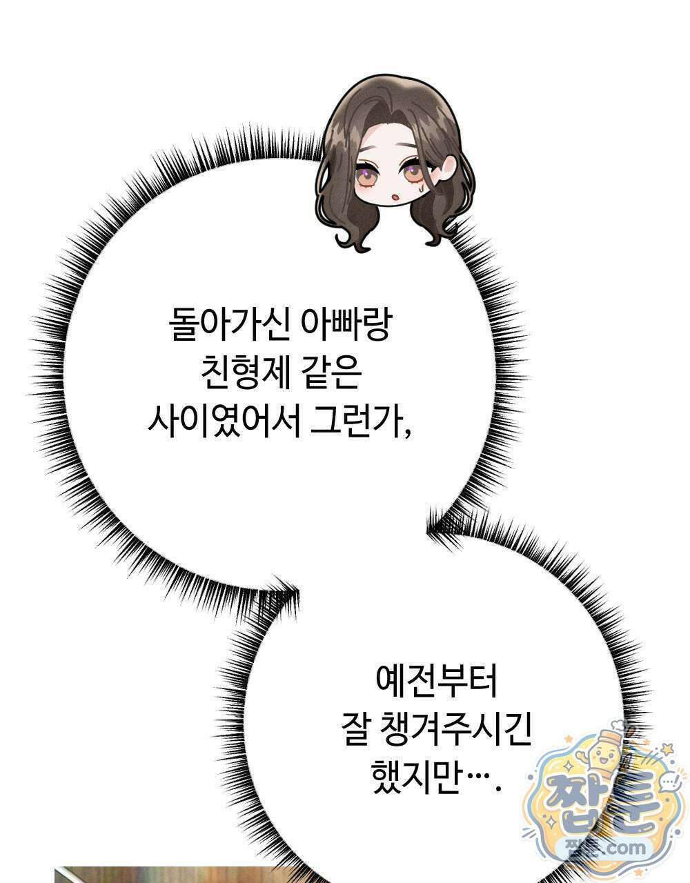 겹겹의 밤 2화 17