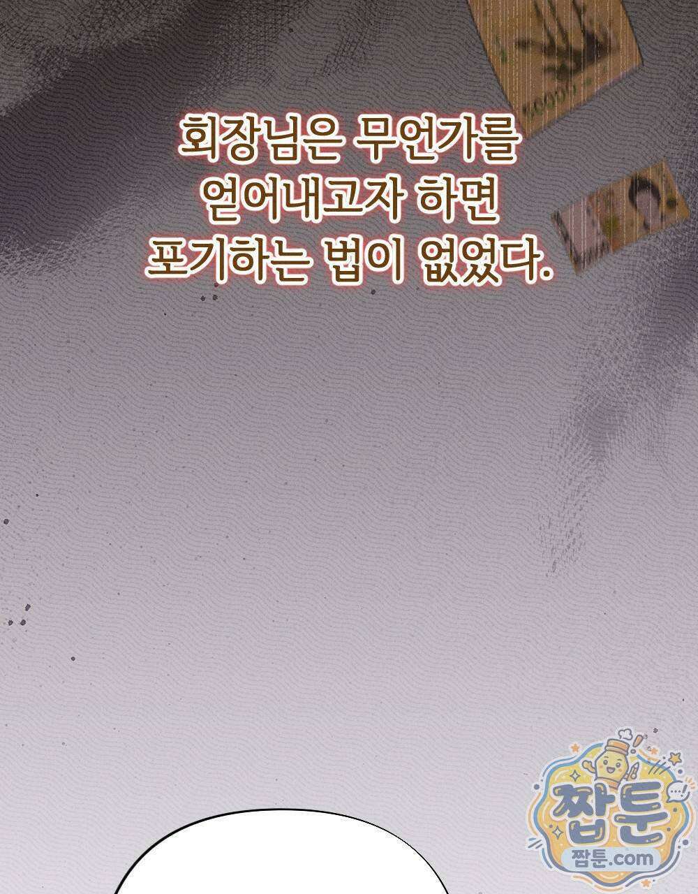 겹겹의 밤 2화 25