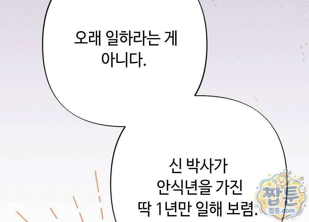 겹겹의 밤 2화 26