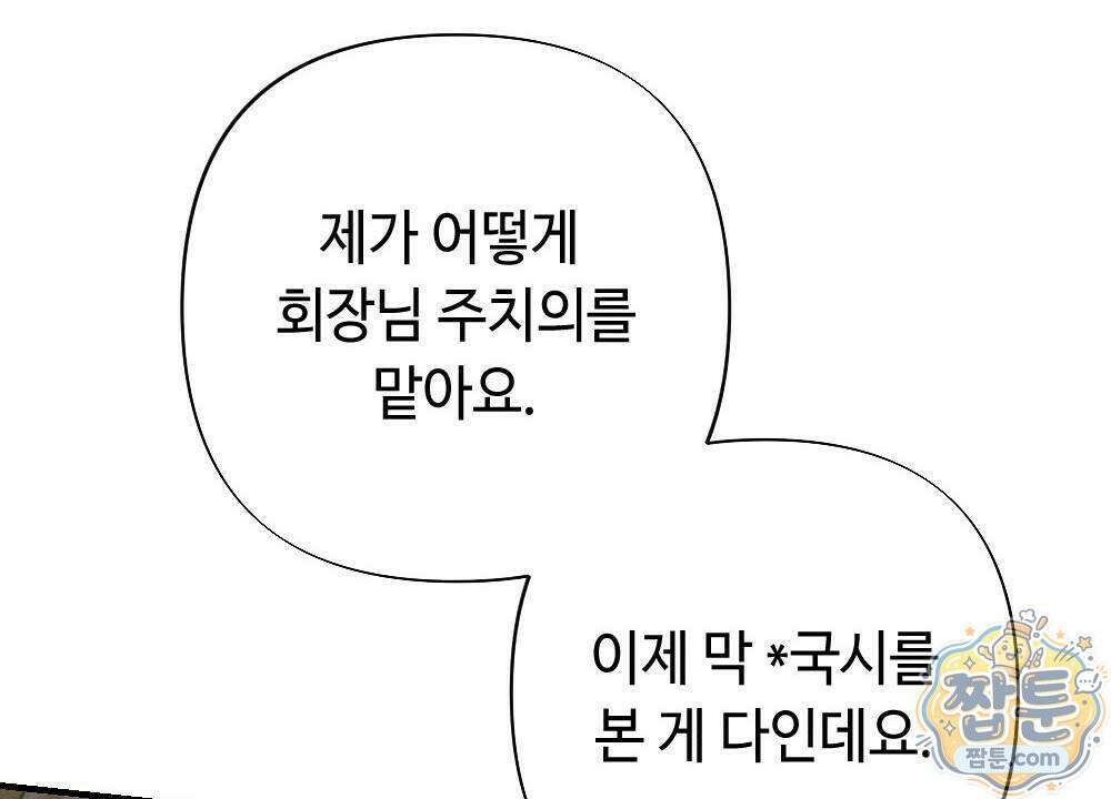 겹겹의 밤 2화 28