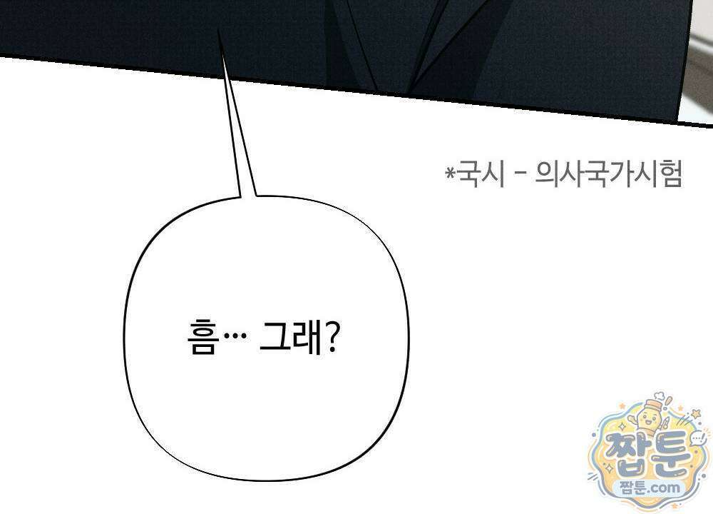 겹겹의 밤 2화 30
