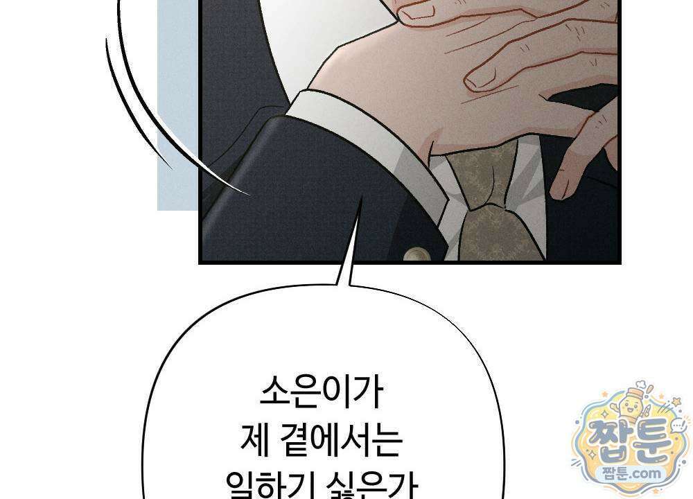 겹겹의 밤 2화 32