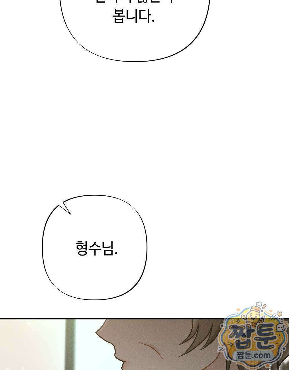 겹겹의 밤 2화 33