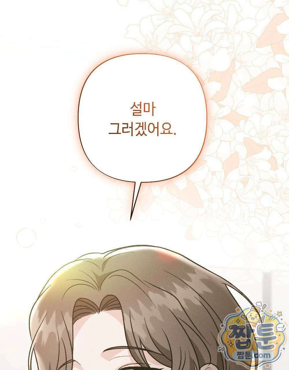 겹겹의 밤 2화 35