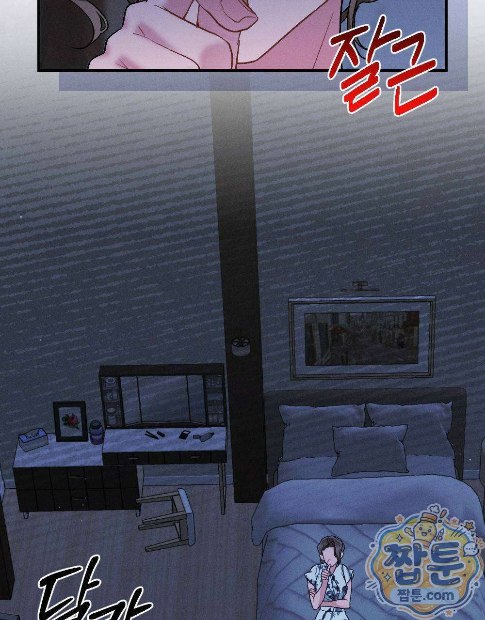 겹겹의 밤 8화 5