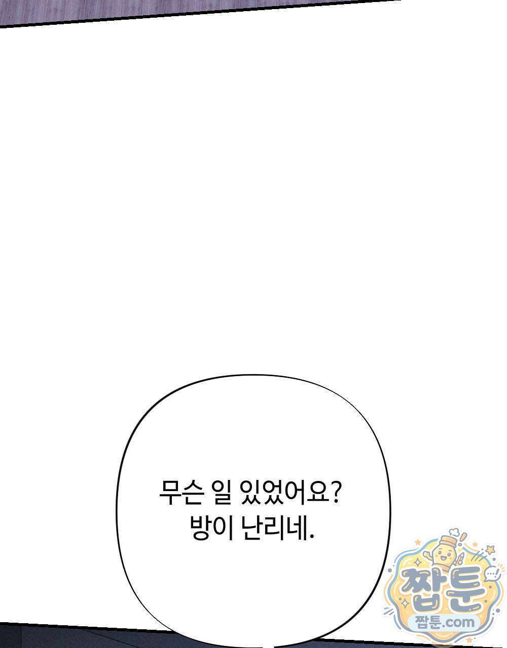 겹겹의 밤 8화 7