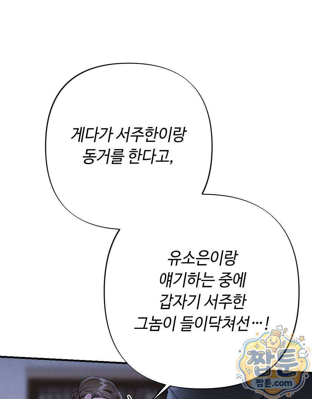 겹겹의 밤 8화 13