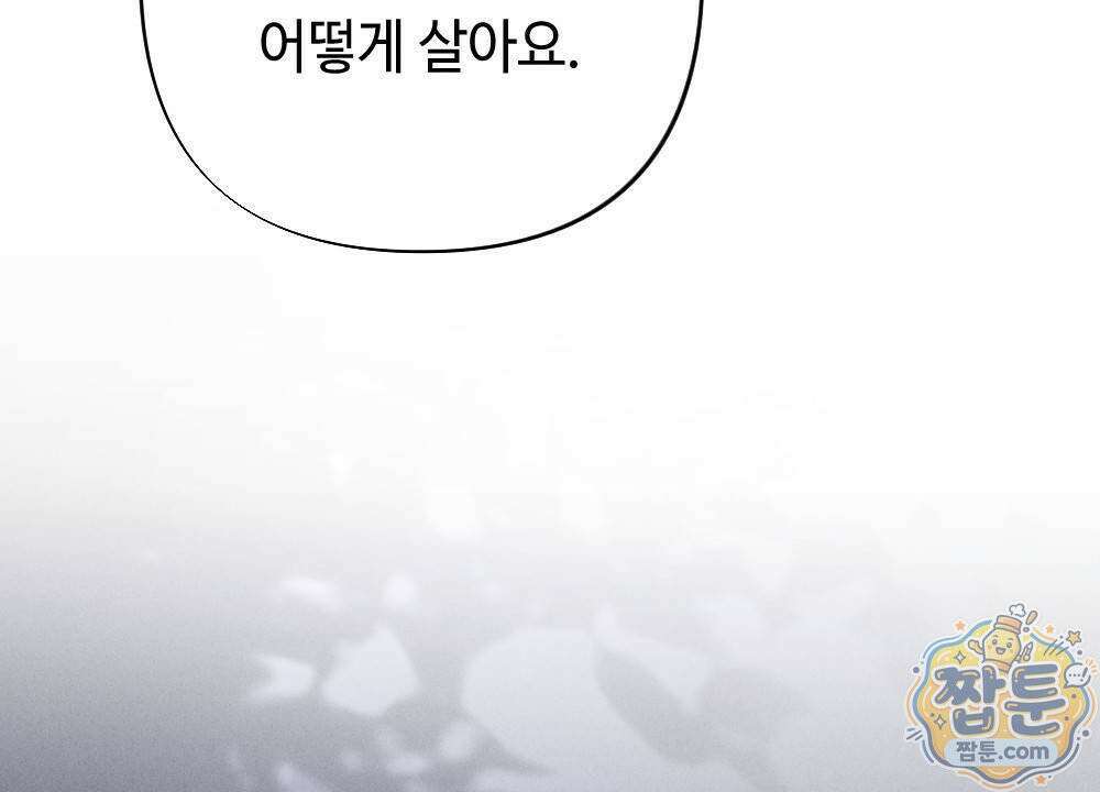 겹겹의 밤 8화 18