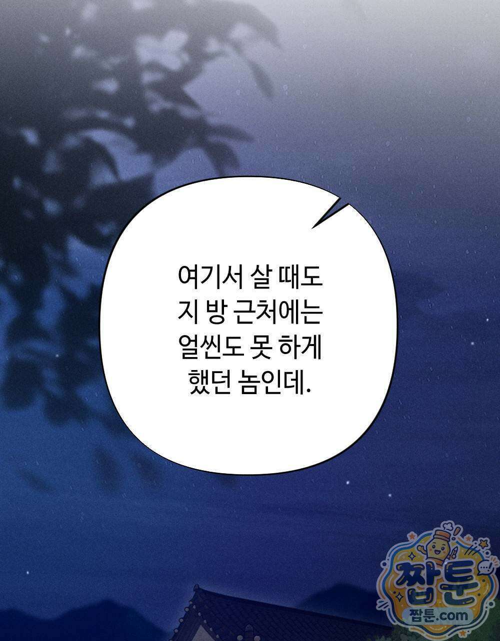 겹겹의 밤 8화 19