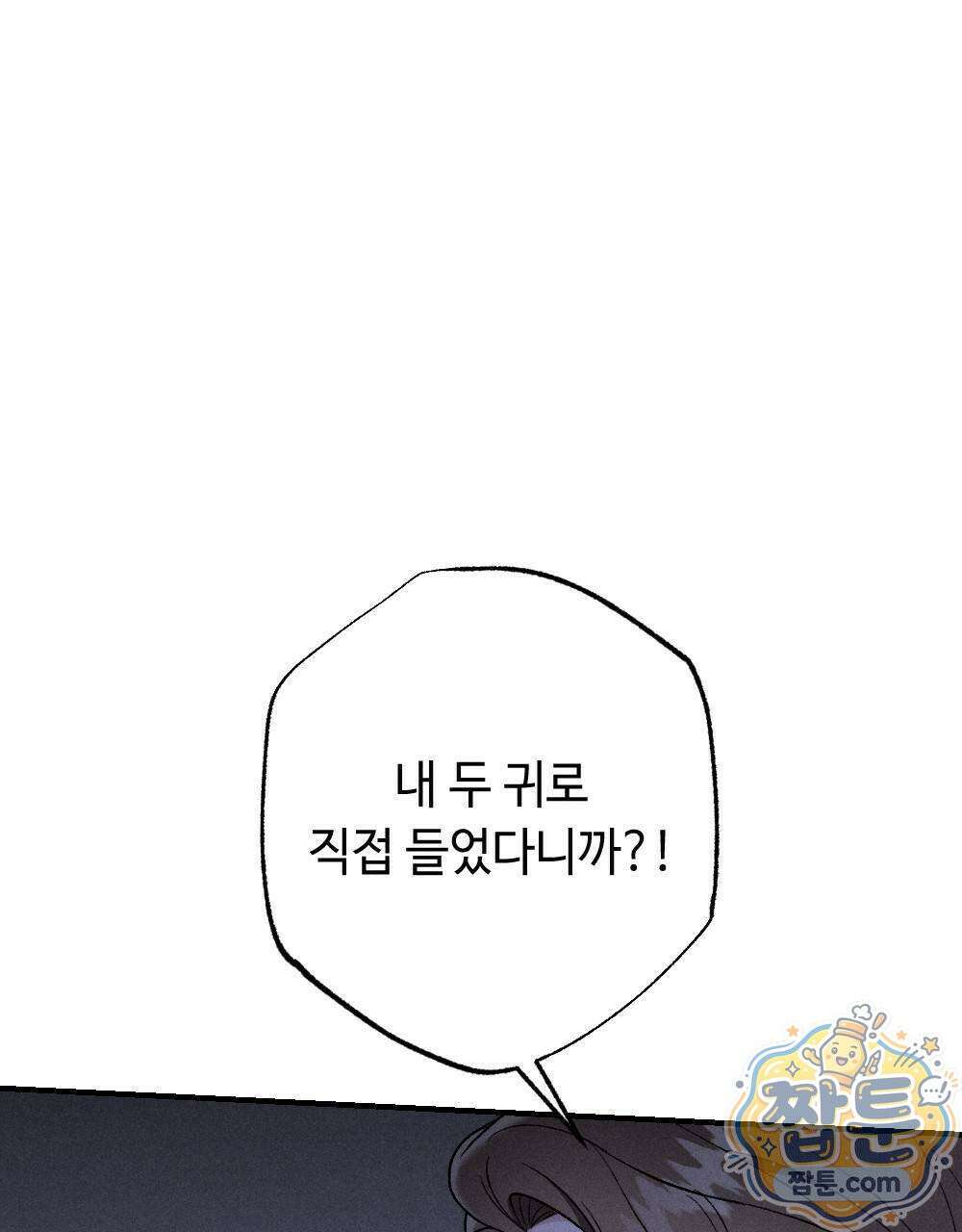 겹겹의 밤 8화 21