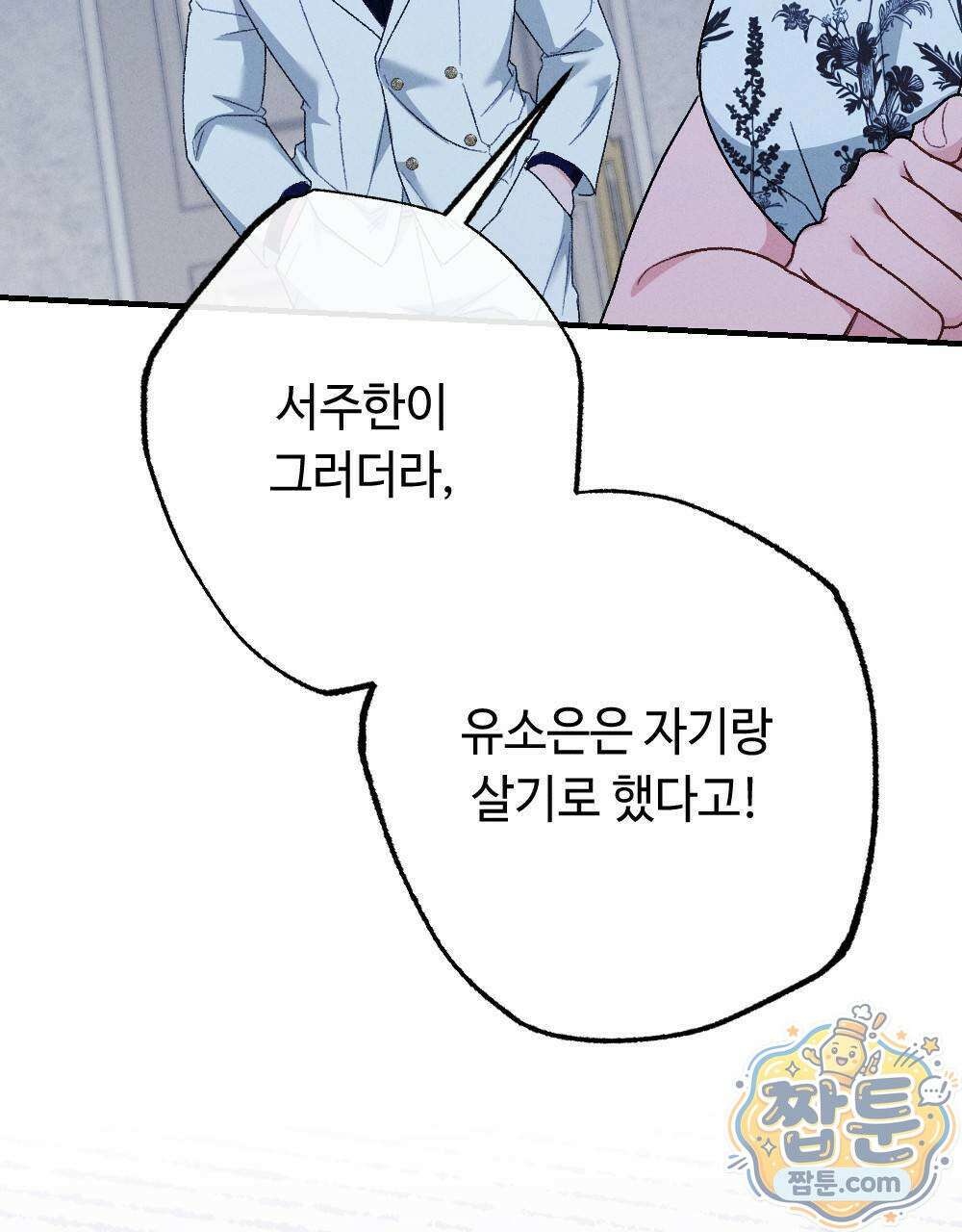 겹겹의 밤 8화 23