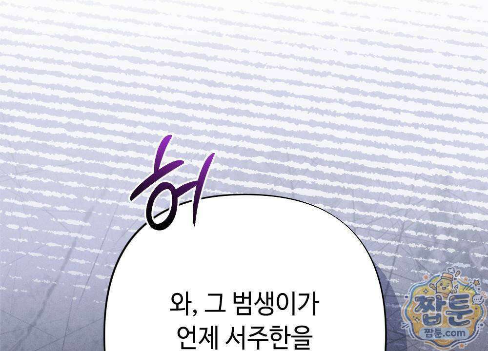 겹겹의 밤 8화 24