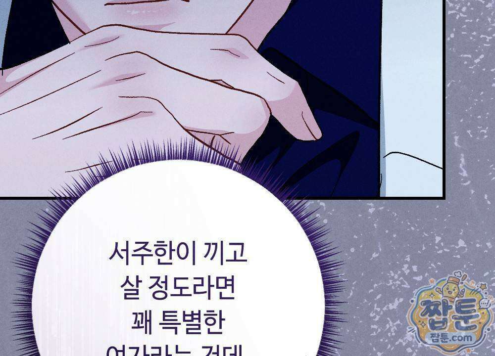 겹겹의 밤 8화 30