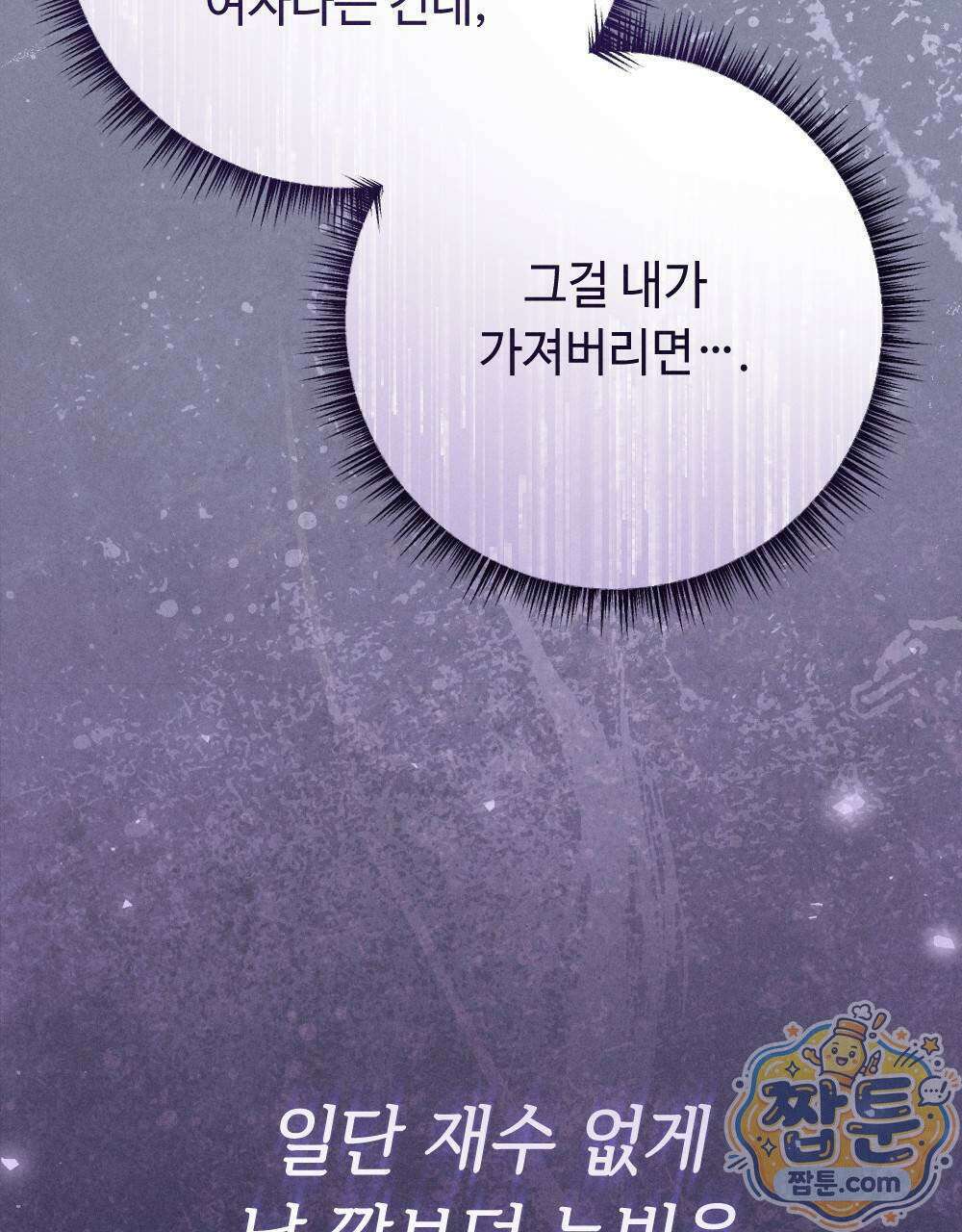 겹겹의 밤 8화 31
