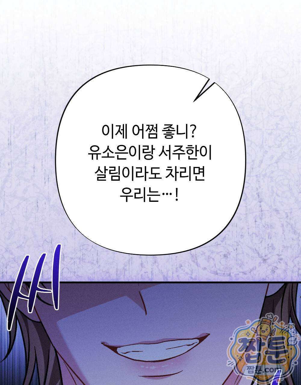 겹겹의 밤 8화 35
