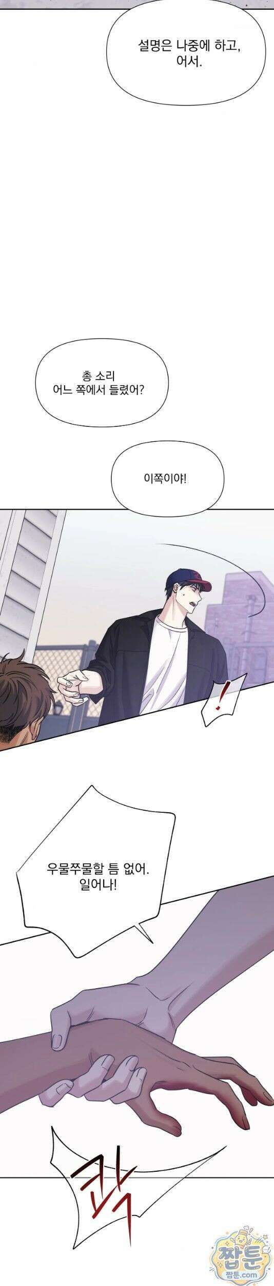 히트웨이브 43화 16