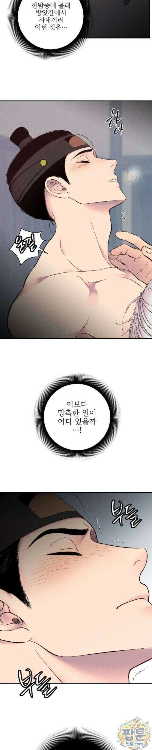 욕수 15화 15