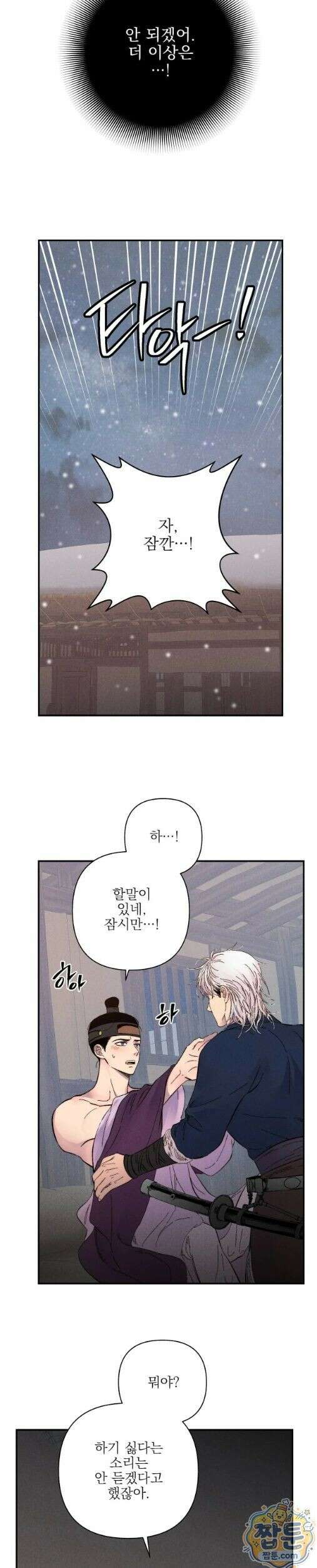 욕수 15화 16