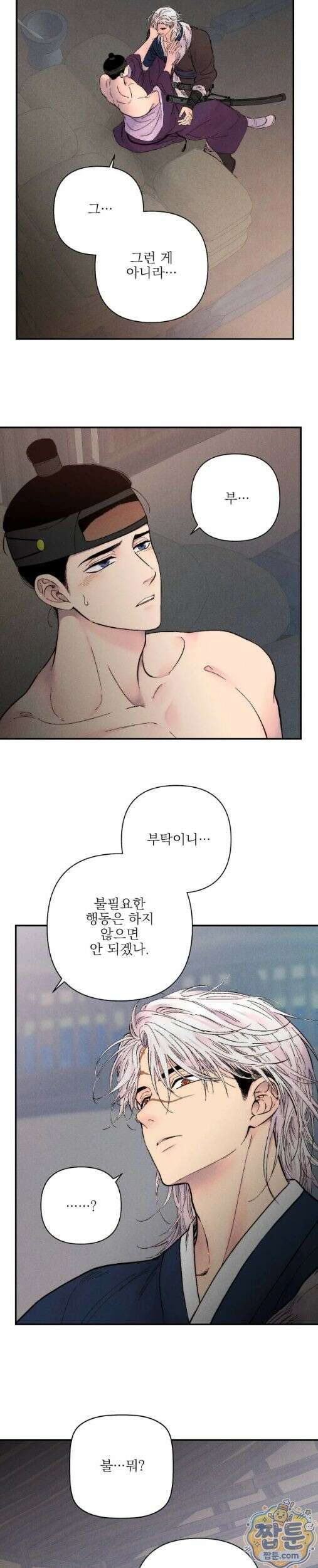 욕수 15화 17
