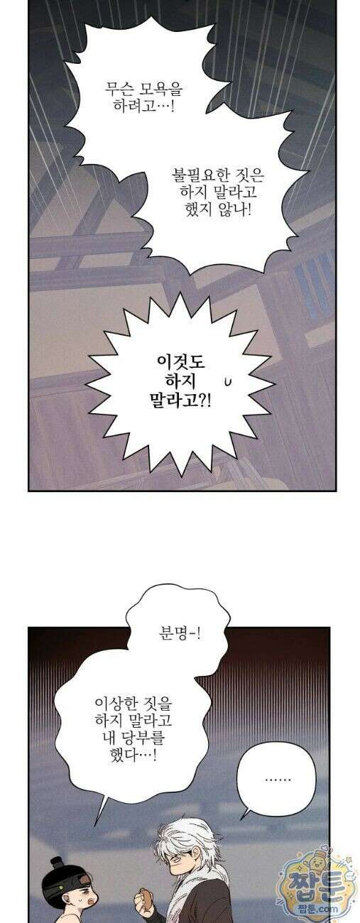 욕수 15화 24