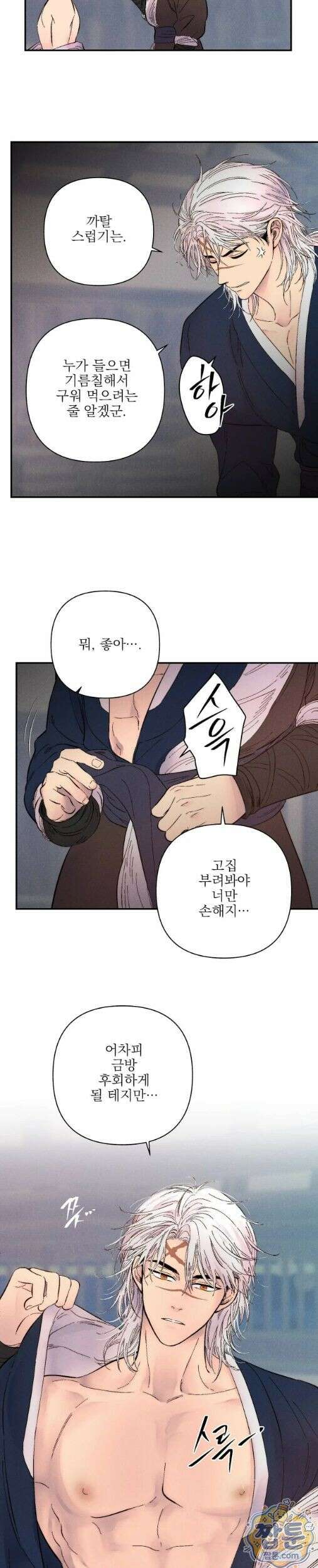 욕수 15화 25